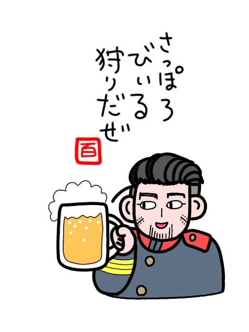 #サッポロクラシックゴールデンカムイ缶投票企画#尾形 に一票!!狩りまくります!! 