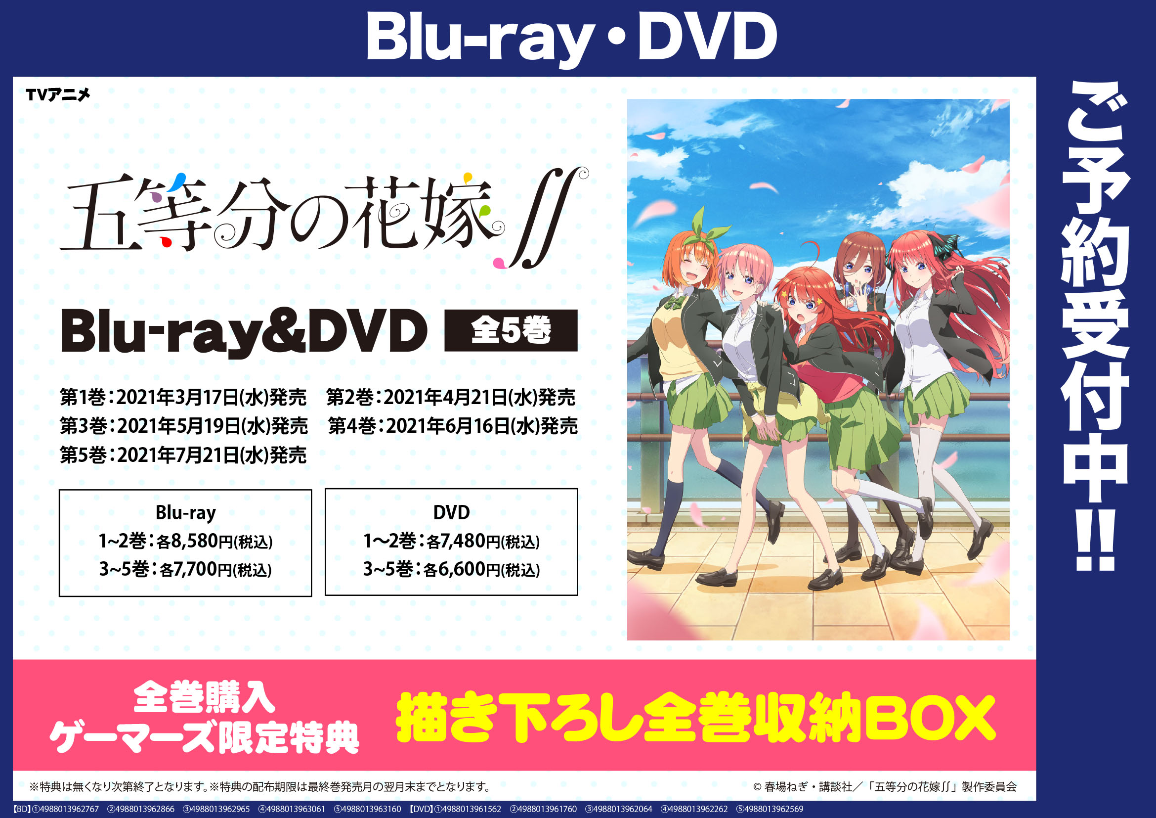 売れ筋 五等分の花嫁 Blu Rayセット 収納box ゲーマーズ全巻購入特典 春場ネギ アニメ Novararestaurant Com