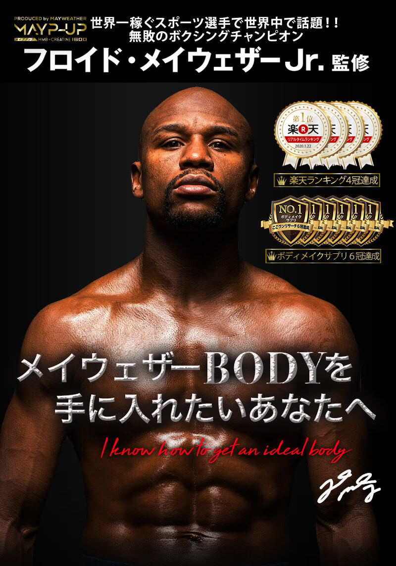 フロイド メイウェザー 名言