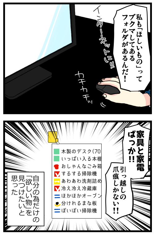 欲しい物探し始めたらめっちゃ欲しい物が出来て、今すぐにでも手に入れたいって気持ちになってるのだ…私の物欲は死んではいなかった…(実際に手に入れるかはまた別) 