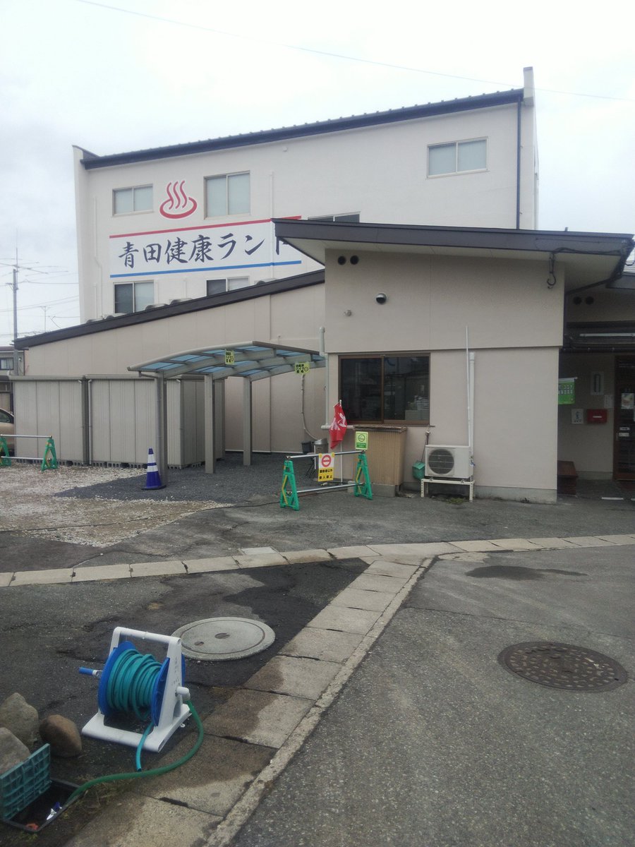 ゆぷる 山形市の青田健康ランドに来たら 今日 設備メンテナンスで 明日と臨時休館