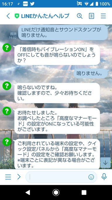 Lineスタンプの音がでない時の原因と対策法を5つ紹介
