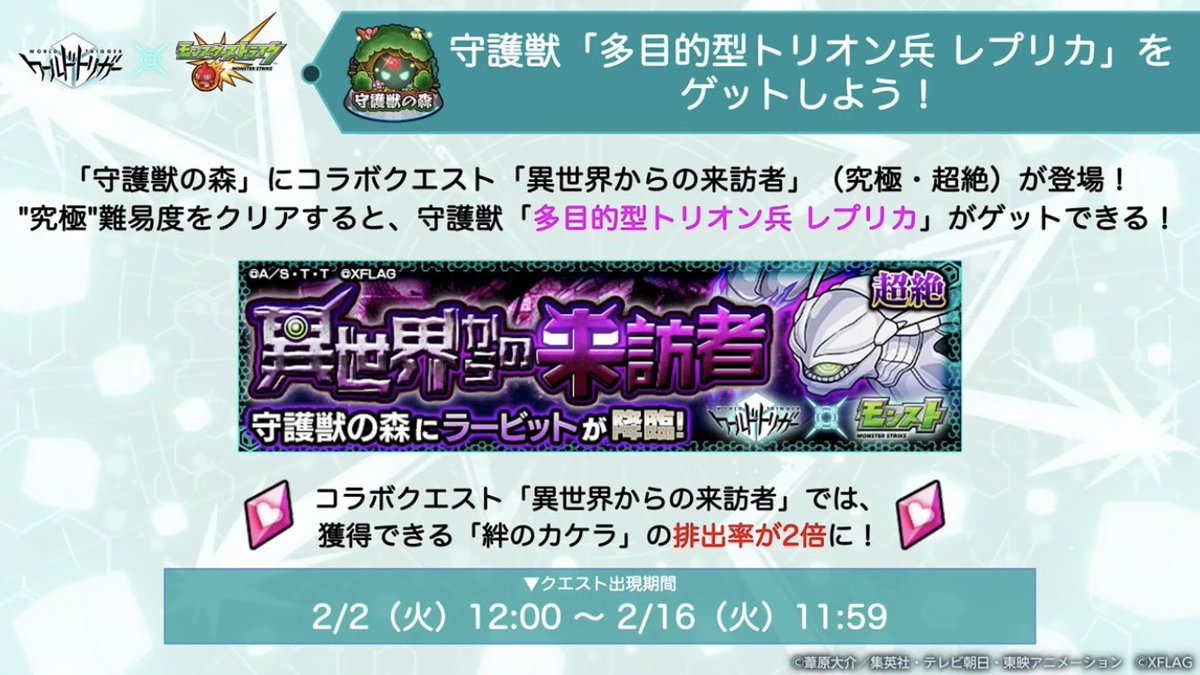 ワートリコラボからモンストを始める方向け ワートリコラボからモンストを始める方向け