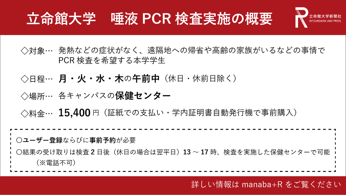 公式 立命館大学スポーツ健康科学部自治会 Shsjichi Twitter 公式 立命館大学スポーツ健康科学部自治会 Shsjichi Twitter