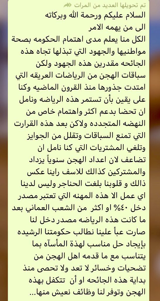 C3aZr2RA82vPbgH's tweet photo. نطالب الجهات المختصة في أن تأخذ نظره في أهل الهجن لان هناك شريحه كبيره من المجتمع العماني دخلهم الوحيد هو الهجن نرجو من الجهات المختصة ان تأخذ الحل المناسب في أهل الهجن ....... https://t.co/Myue1dobxR