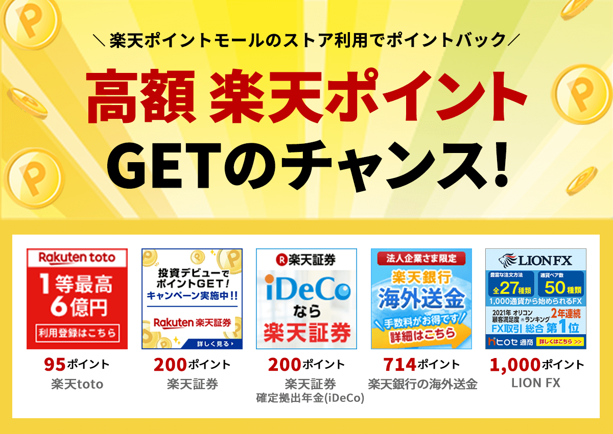 楽天ポイント活動部 公式 Rakutenpoikatsu Twitter