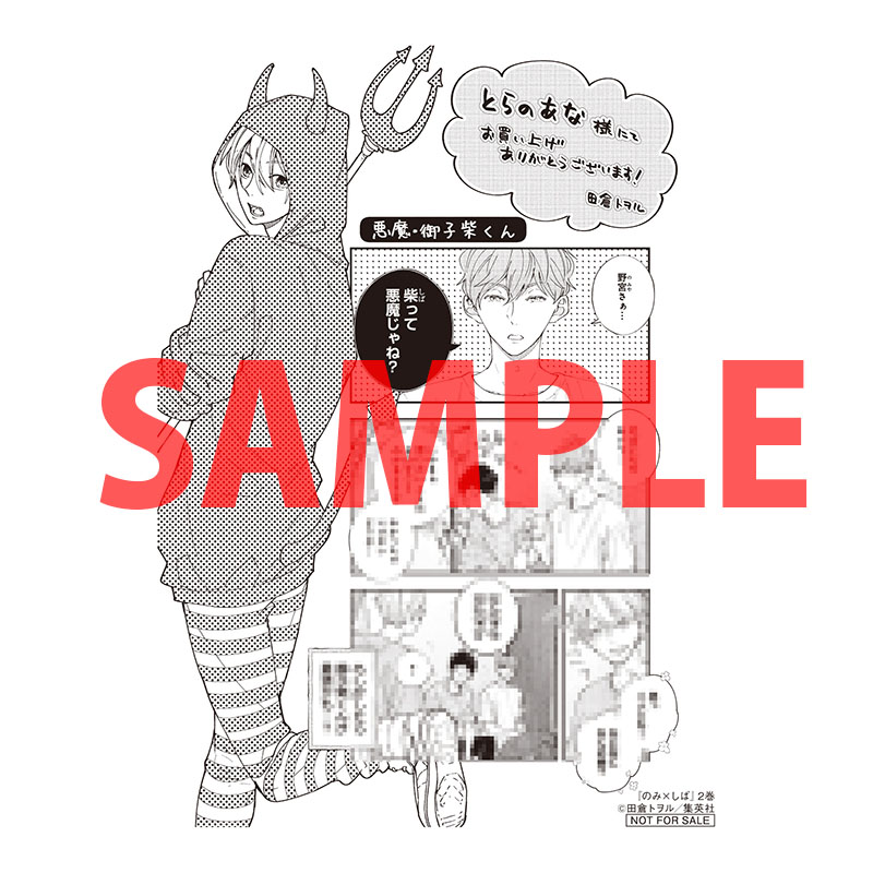 とらのあな女性向け担当 公式 特典情報 田倉トヲル先生新刊 のみ しば 2 は好評発売中 とらのあな特典 は描き下ろしペーパー 小悪魔しばくん最強説 ご予約 ご購入はこちらから T Co Cgg2lijugi T Co