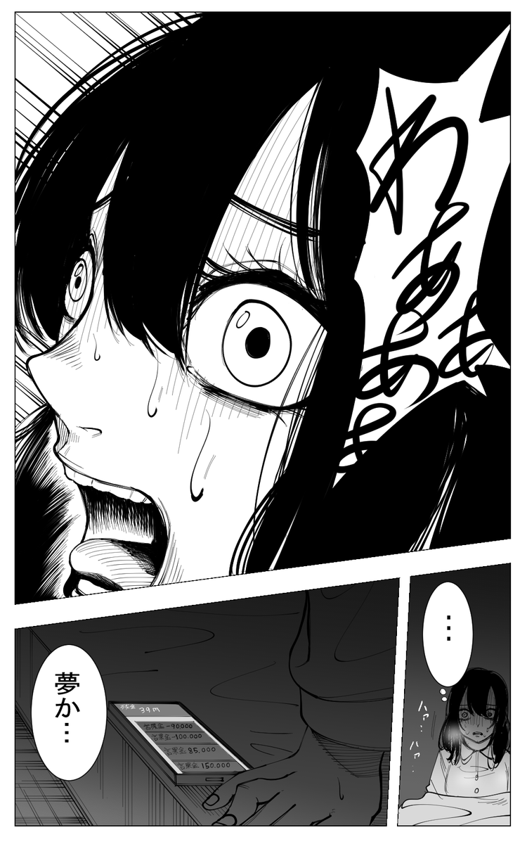 #漫画が読めるハッシュタグ 
悪夢。 