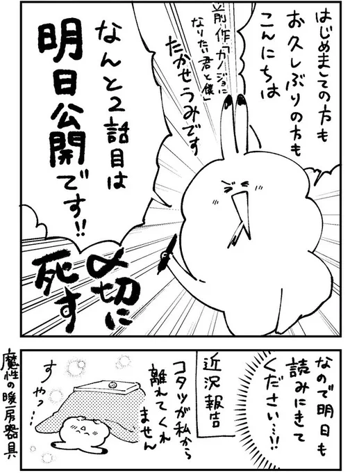 こちら2話目はなんと明日公開でーーーす!!!!

夢みたいなスピード公開!!!
嘘みたいなスケジュール!!!!

ぜひ読んでください!!!!!!!?

#塔子さんはいい大人じゃいられない #GANMA! 
https://t.co/JDgvxA8kJL 