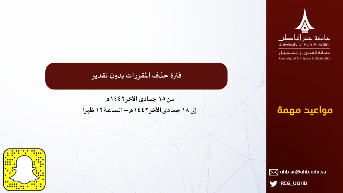 UHB | عمادة القبول والتسجيل tweet media