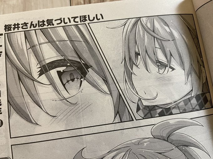 気づい は て ほしい 桜井 さん