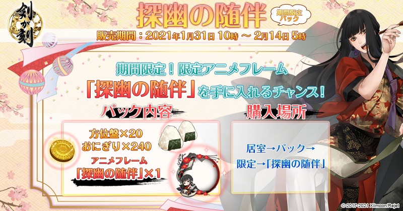 剣が刻 明日まで 探幽の随伴は明日5時までの販売となります お買い逃しの無いようお気をつけください 剣が刻 剣刻 剣が刻 明日まで 探幽の随伴は明日5時までの販売となります お買い逃しの無いようお気をつけください 剣が刻 剣刻