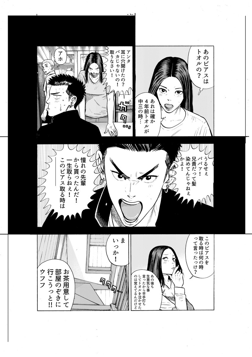 「オレの岸騎士です!」① 