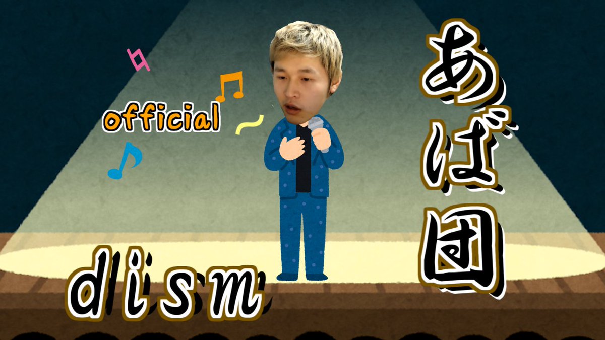 あばだんご先生 切り抜きやす Abasan Kirinuki Twitter あばだんご先生 切り抜きやす Abasan Kirinuki Twitter
