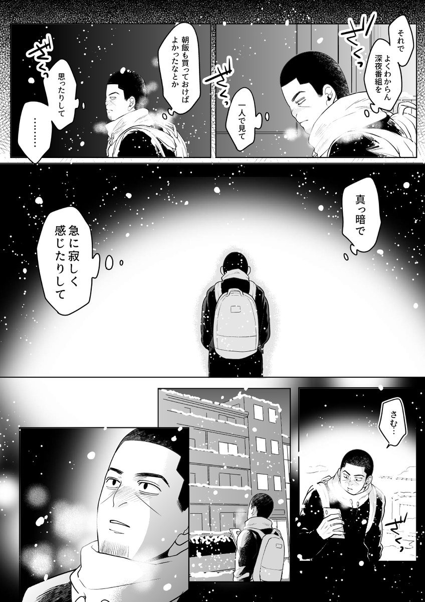雪の日コイツキ。 