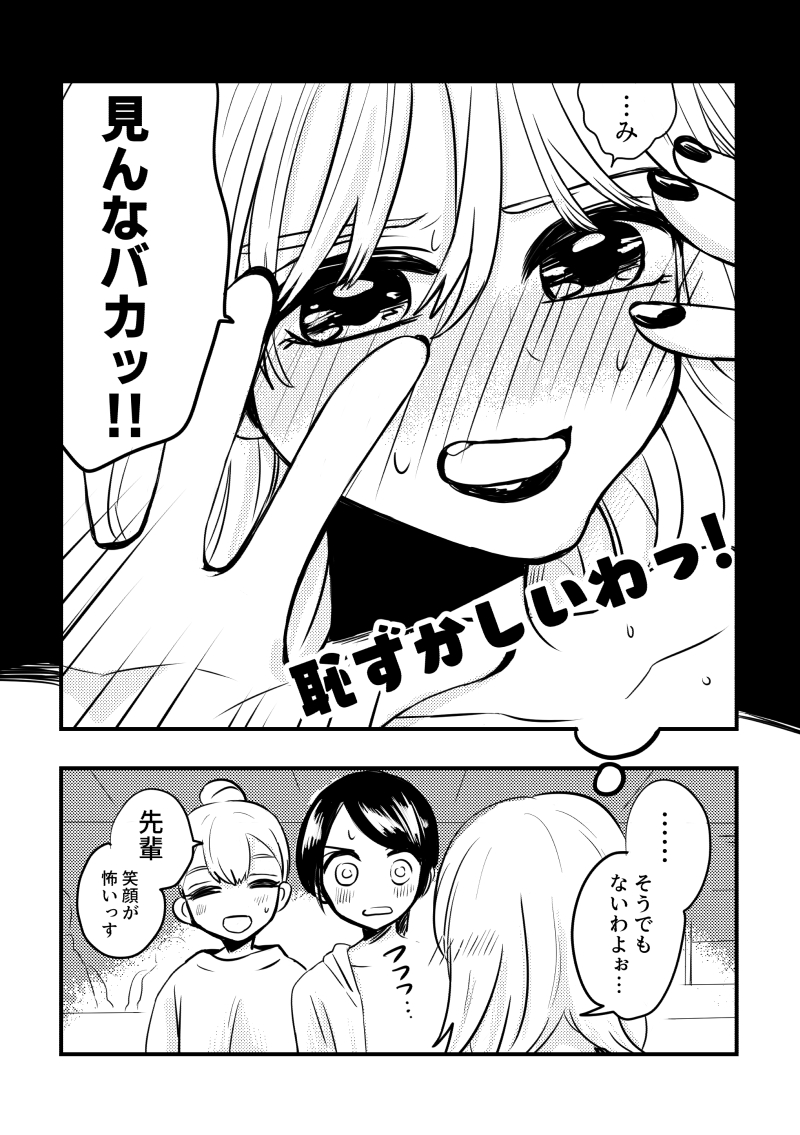 そんなに見ないで(加筆修正版)
#創作百合 