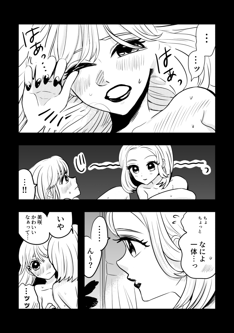 そんなに見ないで(加筆修正版)
#創作百合 