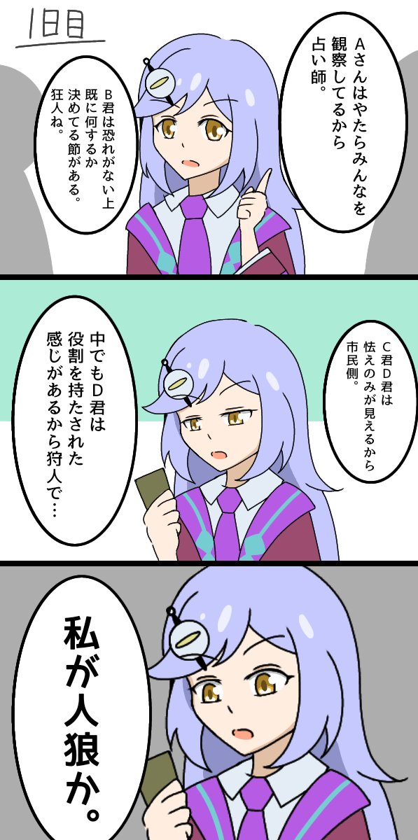 強すぎるホームズちゃん4 人狼ゲーム モンスト をず Skeb募集中の漫画 強すぎるホームズちゃん4 人狼ゲーム モンスト をず Skeb募集中の漫画
