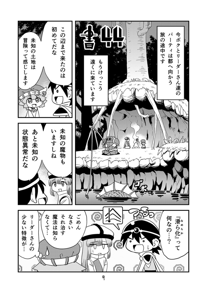 【宣伝】マンガでわかる異世界冒険の書7 #漫画 #オリジナル #冒険者 #ギャグ #ほのぼの #ファンタジー https://t.co/yBwu8B4m0W 