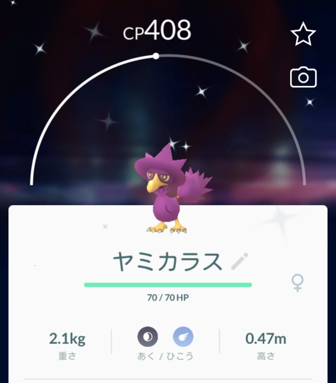 しろピー 色違いヤミカラスgetして ドンカラスに進化した T Co Cyt6g5vrv9 Twitter