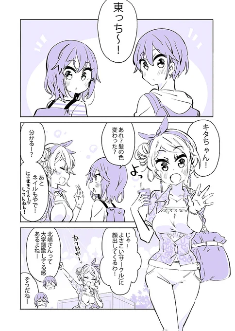 【再掲】大学ではじめて恋人ができた人と女友達 