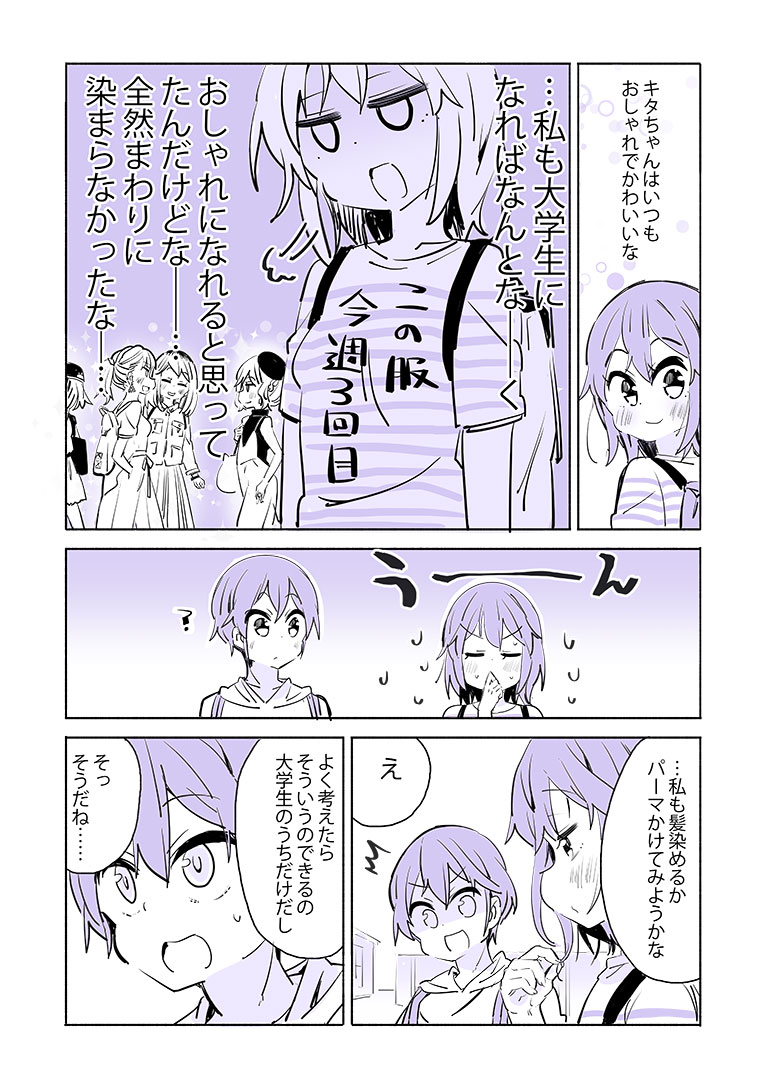 【再掲】大学ではじめて恋人ができた人と女友達 