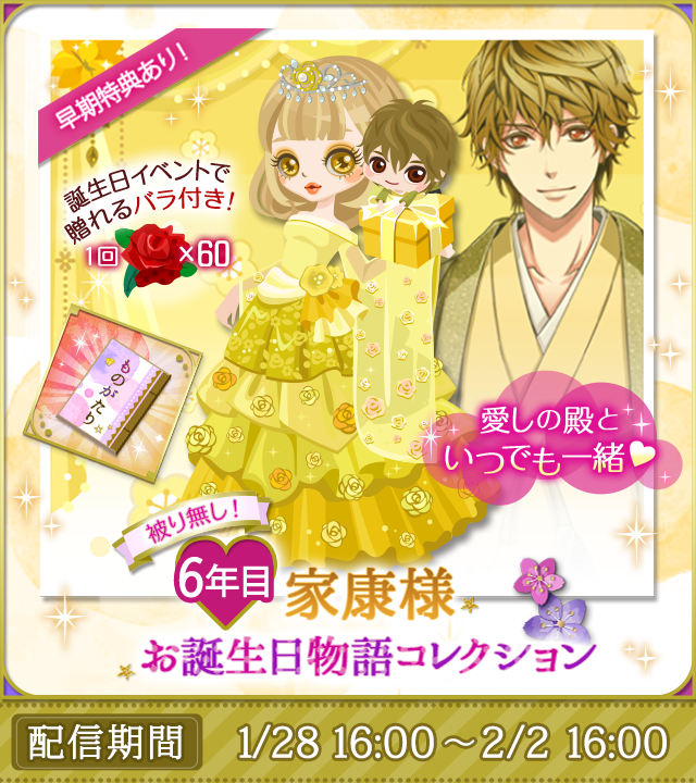 恋乱LB】#華の章 本日は家康様の誕生日当日❤ お誕生日イベント開催中