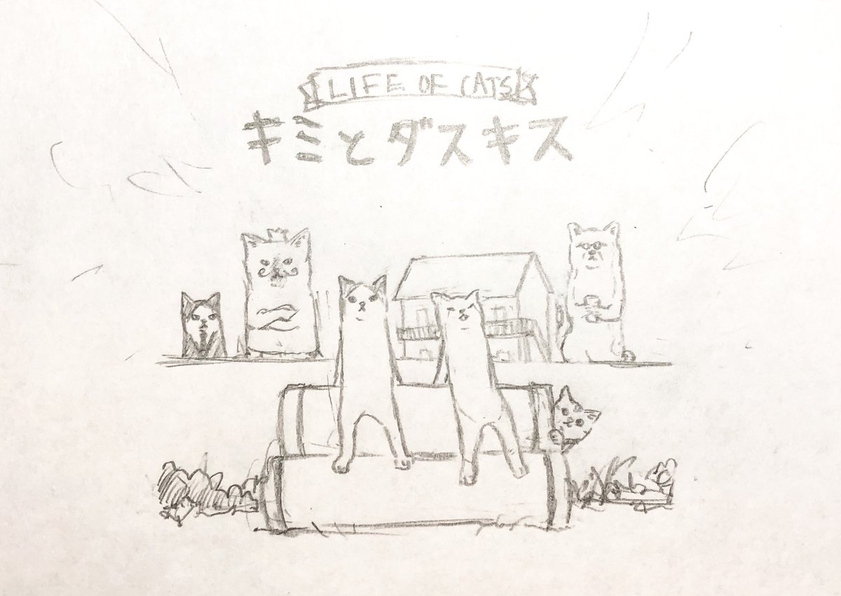 エルクポの キミとダスキス 筆休めサラッと描き オープニングな雰囲気 空き地と言えばドラム缶 昭和 キミとダスキス エルクポの キミとダスキス 筆休めサラッと描き オープニングな雰囲気 空き地と言えばドラム缶 昭和 キミとダスキス