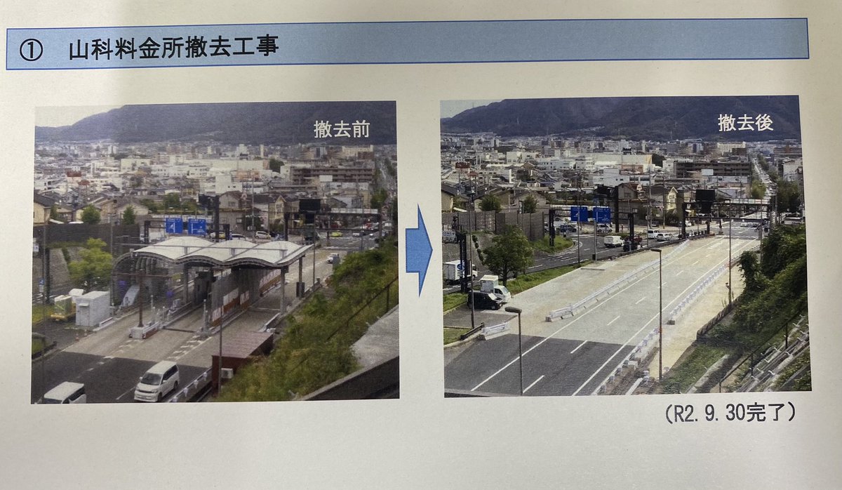 第二京阪 料金 第二京阪 料金 山科