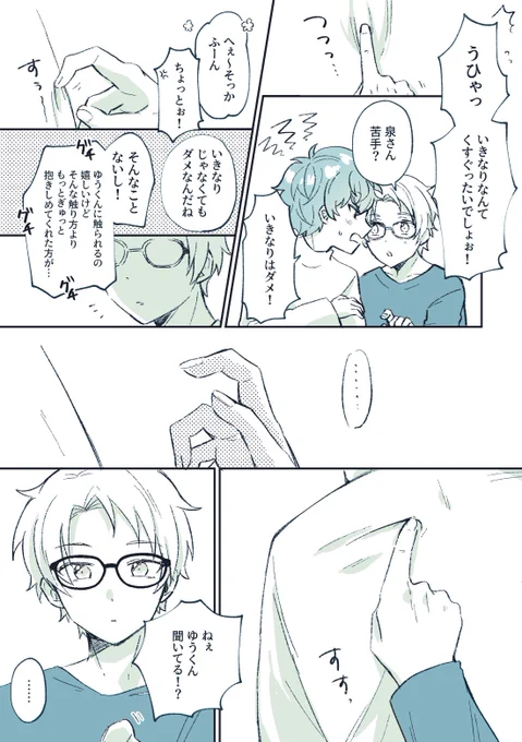 お題「背中に文字書いて当ててるゲーム」ありがとうございました〜!ゆうくん編です。瀬名泉編もあるので、明日くらいにアップします。 