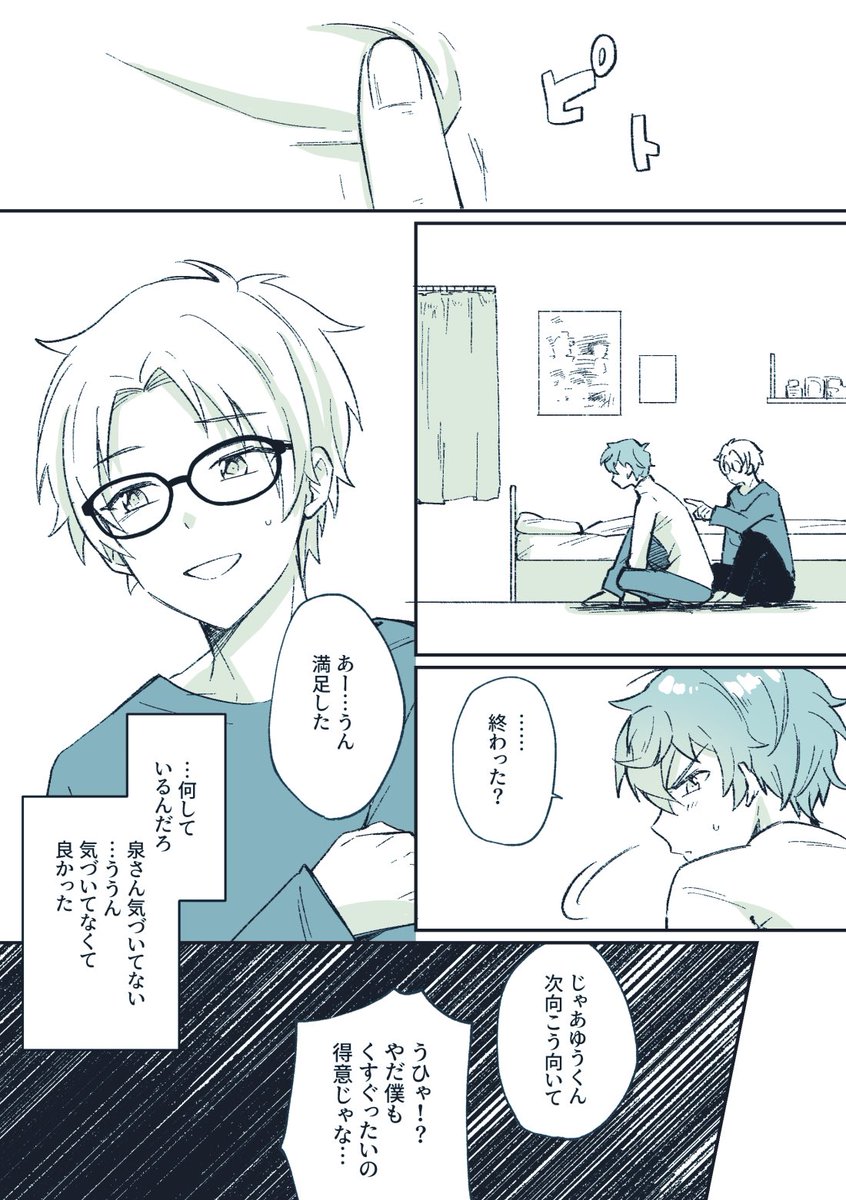 お題「背中に文字書いて当ててるゲーム」ありがとうございました〜!ゆうくん編です。瀬名泉編もあるので、明日くらいにアップします。 
