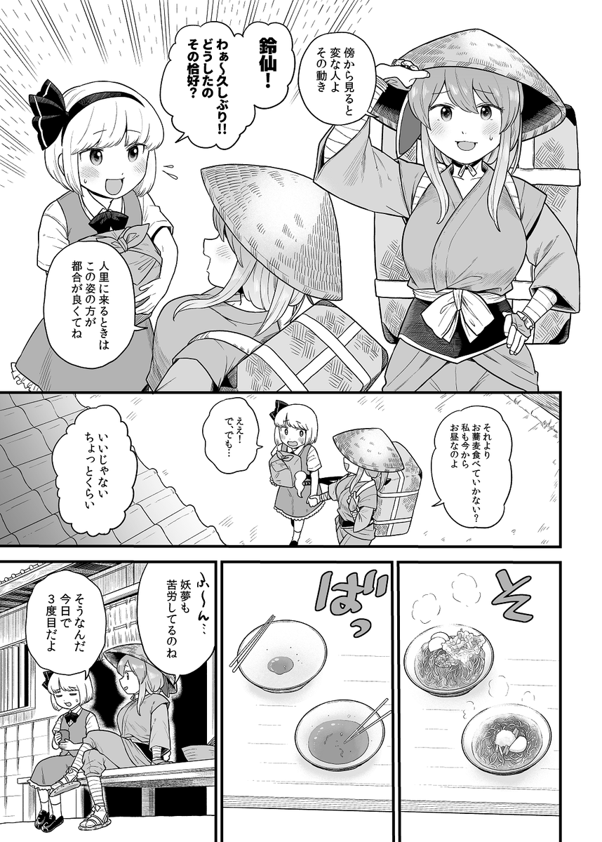うどみょん漫画進捗
次回は数日後またまとめて出します 