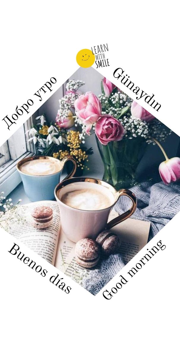 LearnWithSmile1's tweet photo. Добро утро✨
Günaydın✨
Buenos días✨
Good morning✨

#learnwithsmile https://t.co/NIayKIx9bI