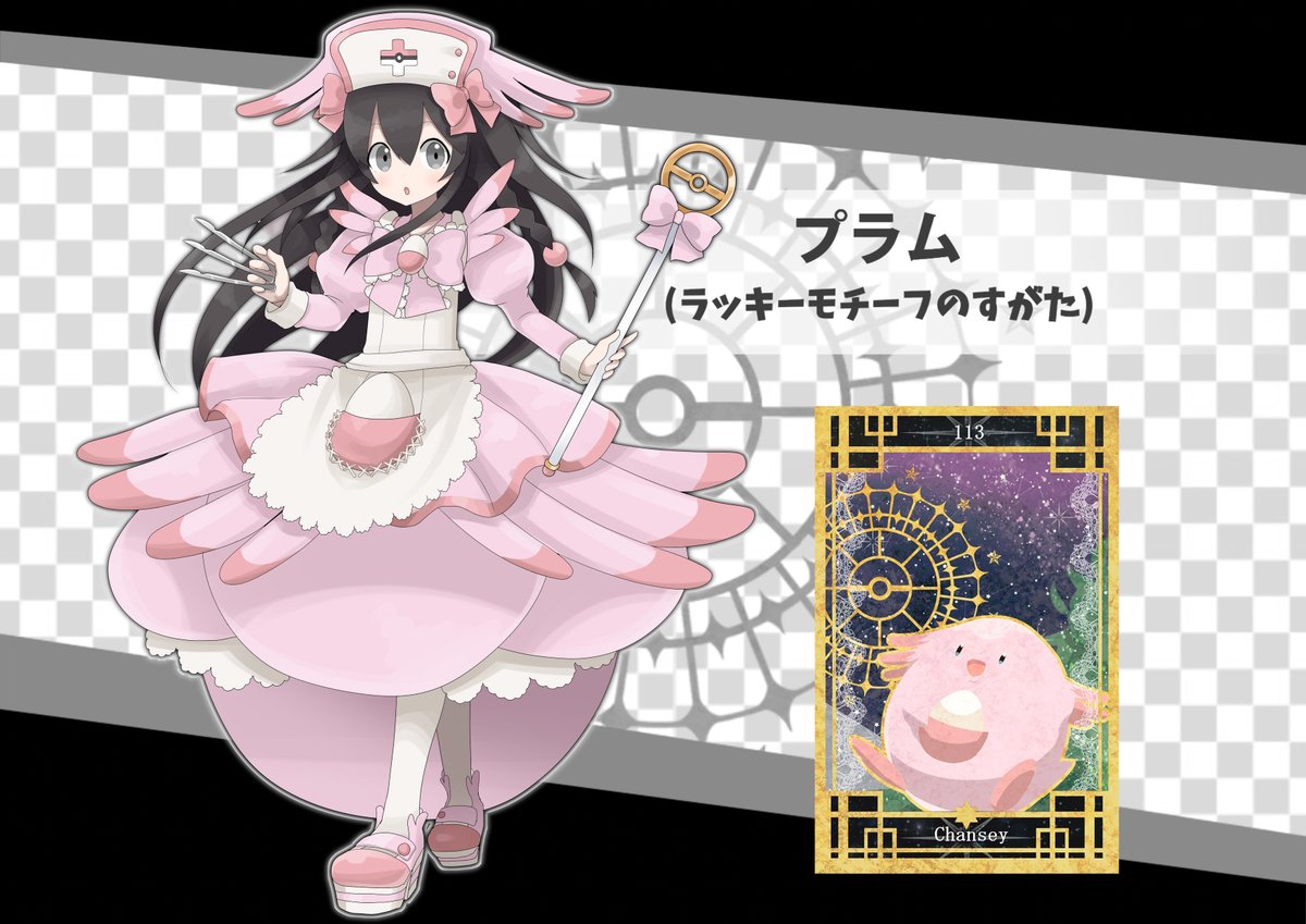 プラム ポケモン実況の民 V Twitter ラッキーモチーフ衣装