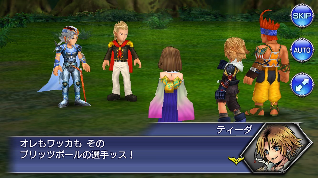 カイル君 Dffoo オペオムキャラクター別ピックアップ名シーン集 1 ティーダ 今回は ブリッツボールについて語るティーダを集めてみました 他の世界の人たちには馴染みのない競技でオペオムではキングやフリオニールを誘ってました いつかオペオム