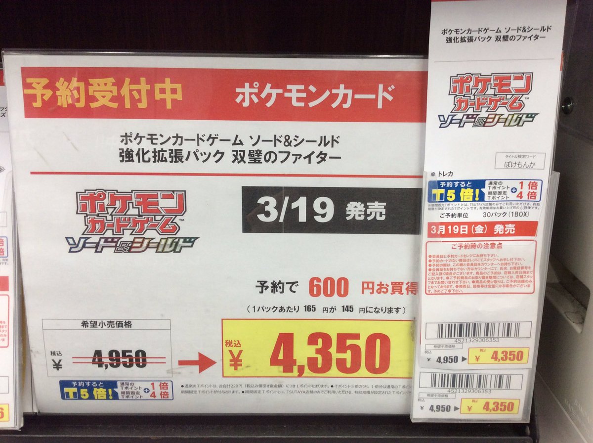 Tsutaya Bookstore 川崎駅前店 トレカ予約情報 3 19発売予定 ポケモンカードゲーム 強化拡張パック 双璧のファイター 店頭にてご予約受付中です 店頭のみの受付となります また 予約受付終了となる場合がございますのであらかじめご了承下さい