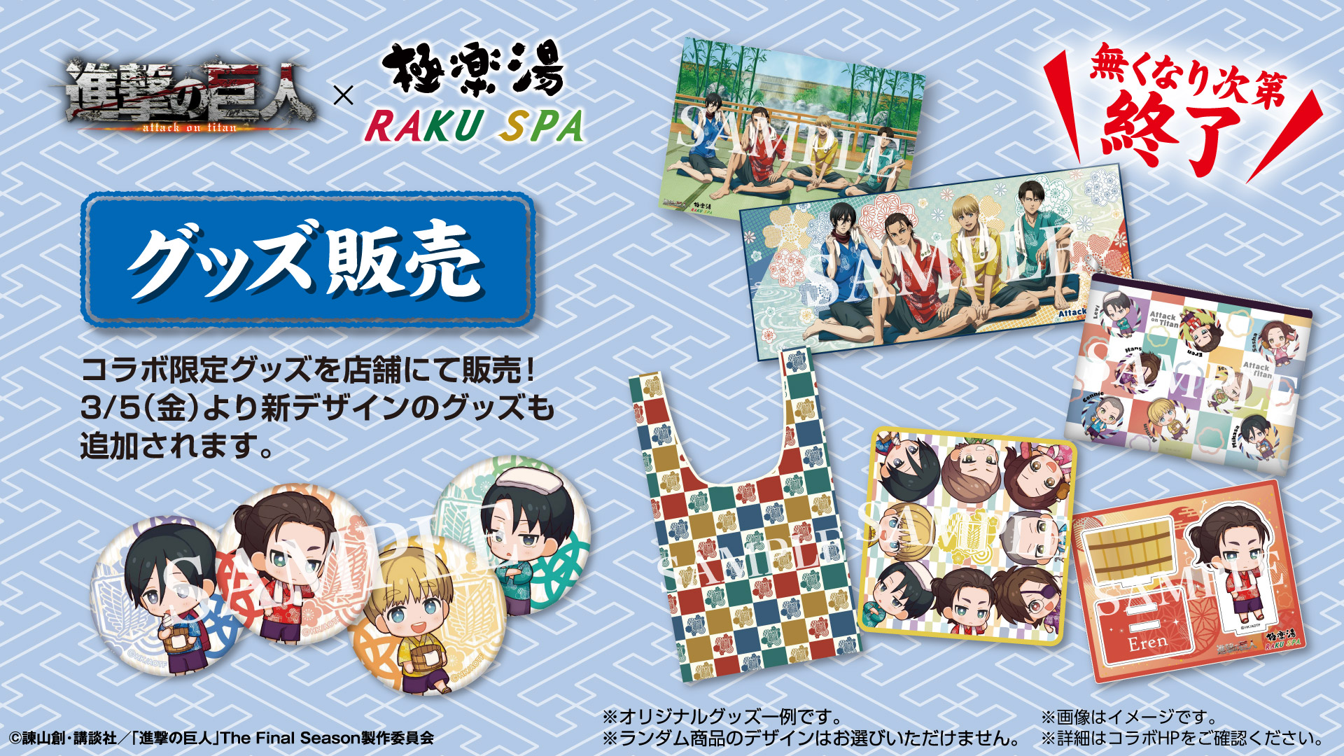 進撃の巨人×極楽湯RAKU SPA ポストカード 全8種類(コンプ) バラ売り❌ 進撃の巨人 × 極楽湯 ポストカード RAKU SPA お風呂の民｜Yahoo