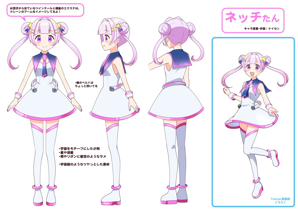 ナイセン 公式 テレワークに最適 ネッチさんの擬人化 ネッチたん についても コスプレしたい イラスト 描きたい なんやかんやしたいなど たくさんのうれしい声をいただいておりますので 設定画を描きました ゲームで遊んでリアルで届く新感覚 ナイセン 公式 テレワークに最適 ネッチさんの擬人化 ネッチたん についても コスプレしたい イラスト 描きたい なんやかんやしたいなど たくさんのうれしい声をいただいておりますので 設定画を描きました ゲームで遊んでリアルで届く新感覚