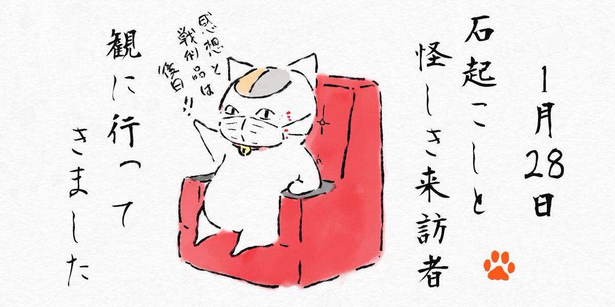 ニャンコ日和 先生 今日は何の日だっけ 1 28は 劇場版観に行ってきました 詳細は後日イラスト化しますが とても素敵な時間を過ごさせて頂きました やはり大画面と映画館ならではの音響は ですね 夏目友人帳 ニャンコ先生 ニャンコ日和 先生 今日は何の日だっけ 1 28は 劇場版観に行ってきました 詳細は後日イラスト化しますが とても素敵な時間を過ごさせて頂きました やはり大画面と映画館ならではの音響は ですね 夏目友人帳 ニャンコ先生