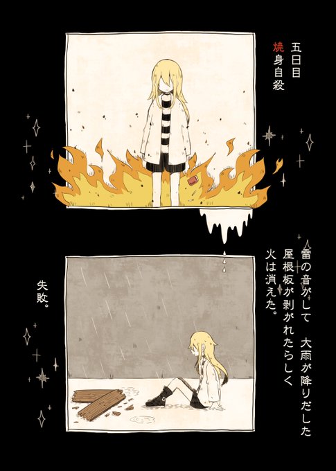 「レイチェルの自殺日記」5日目
「アイザックのイタズラ日記」5日目 