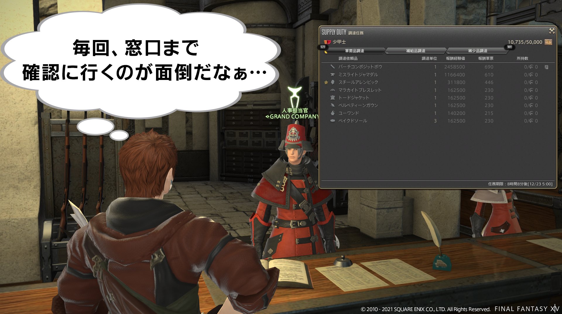 Ff14初心者の館 公式 グランドカンパニーの調達任務は 各グランドカンパニーの人事担当官のほか メインコマンド コンテンツ情報 コンテンツ情報一覧の 調達任務期限 からも確認可能 どこにいても納品物をチェックできます 覚えておくと