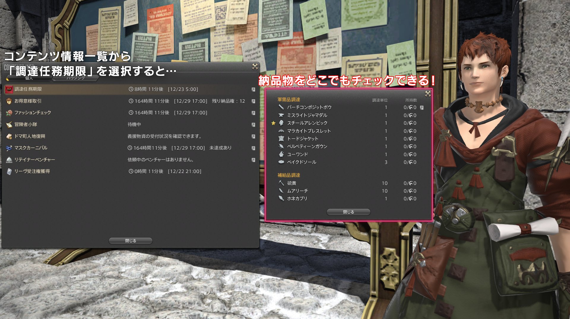 Ff14初心者の館 公式 グランドカンパニーの調達任務は 各グランドカンパニーの人事担当官のほか メインコマンド コンテンツ情報 コンテンツ情報一覧の 調達任務期限 からも確認可能 どこにいても納品物をチェックできます 覚えておくと