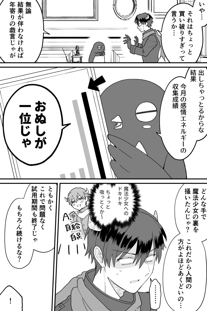 【創作】魔法少女に会いたくて敵役やってる男子高校生の話5 #オタまほ 