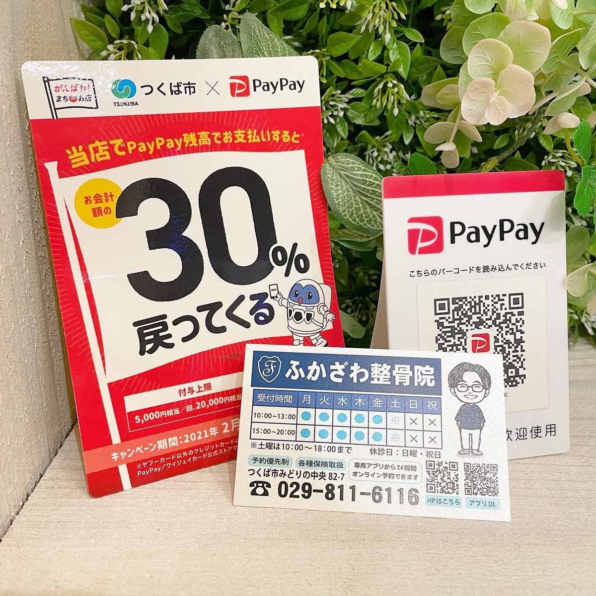 ふかざわ整骨院 Fukazawa Bs Twitter