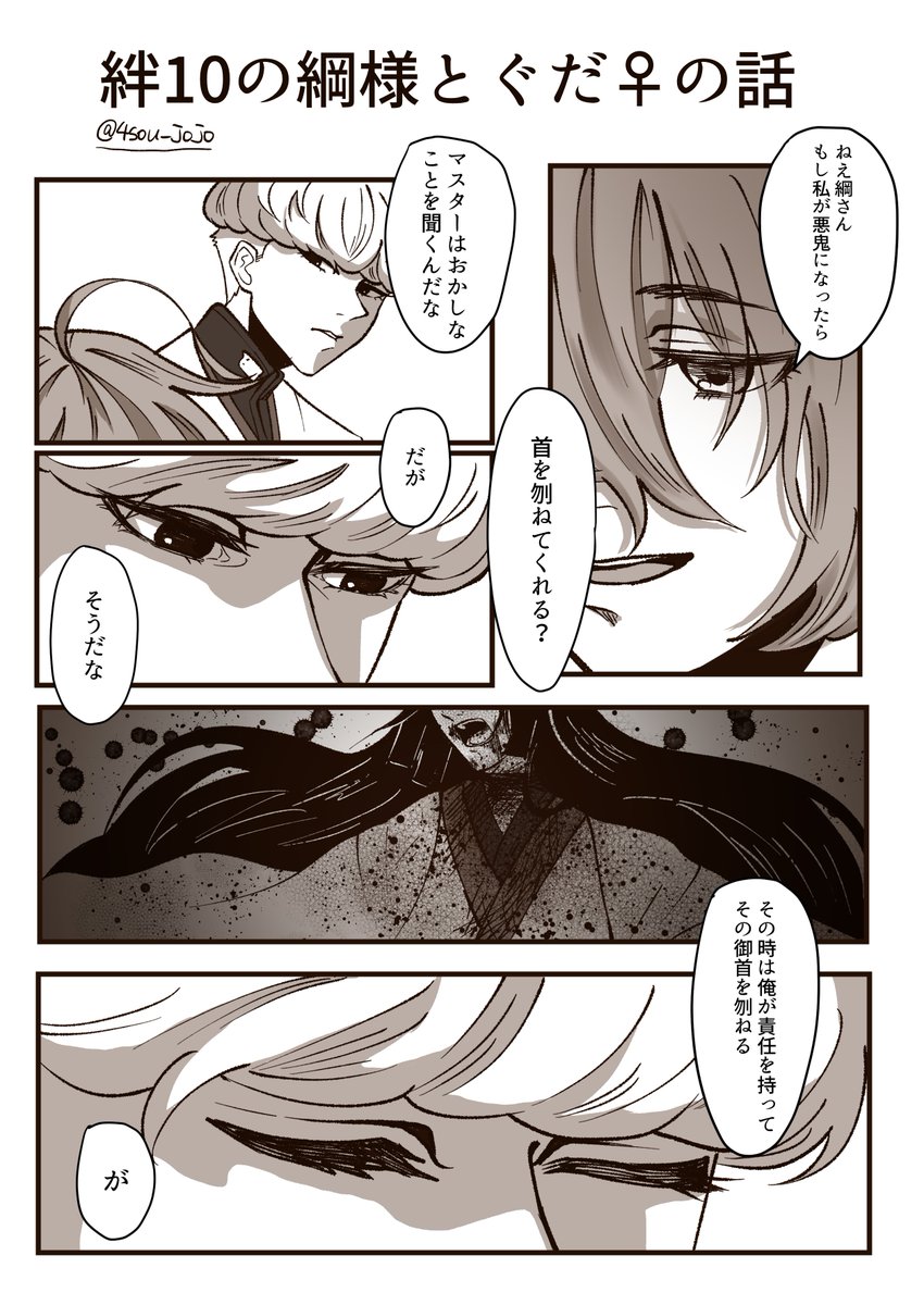 4sou_jojo's tweet photo. 絆10の綱様と異聞帯攻略中のぐだ♀の話 https://t.co/YFLwnQik9y