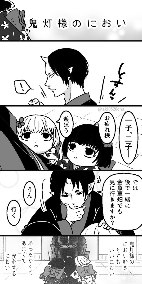 においの話 (雰囲気鬼白) (神様はほぼ出てこない) 1/2 」サトウあき茶 