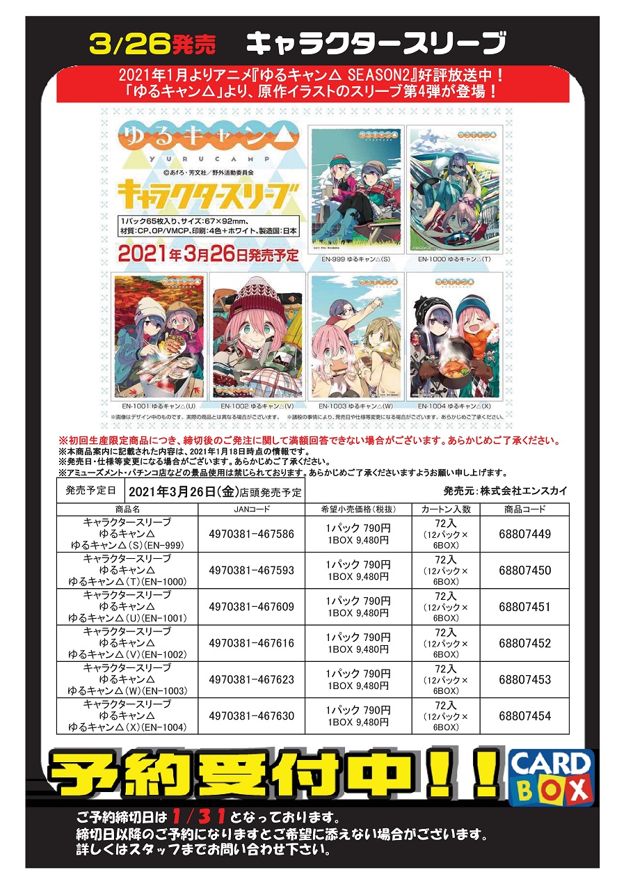 キャラクタースリーブ バラ売り可能 詳しくは説明欄 camping.com