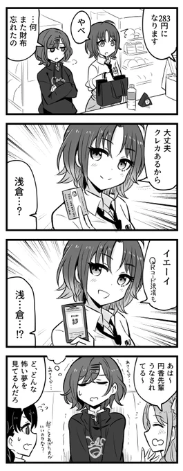 ノクチル(+あさひ)漫画です 