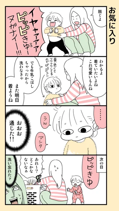 一応水ではゆすいである。#育児漫画 