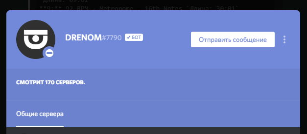 official_drenom's tweet photo. Этап верификации бота для @discord успешно пройден! Теперь наше творение получило галочку и является проверенным, а ограничения по количеству серверов сняты. #drenom #bot #дискорд https://t.co/vMQIxduHP2